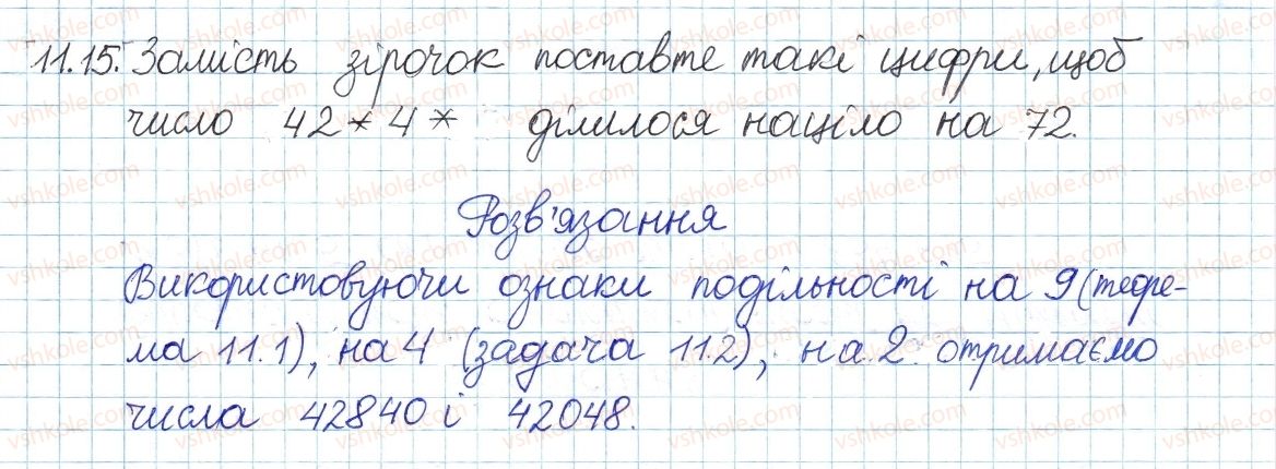 фото задание 15 - 11. ознаки подільності - § 3. основи теорії подільності