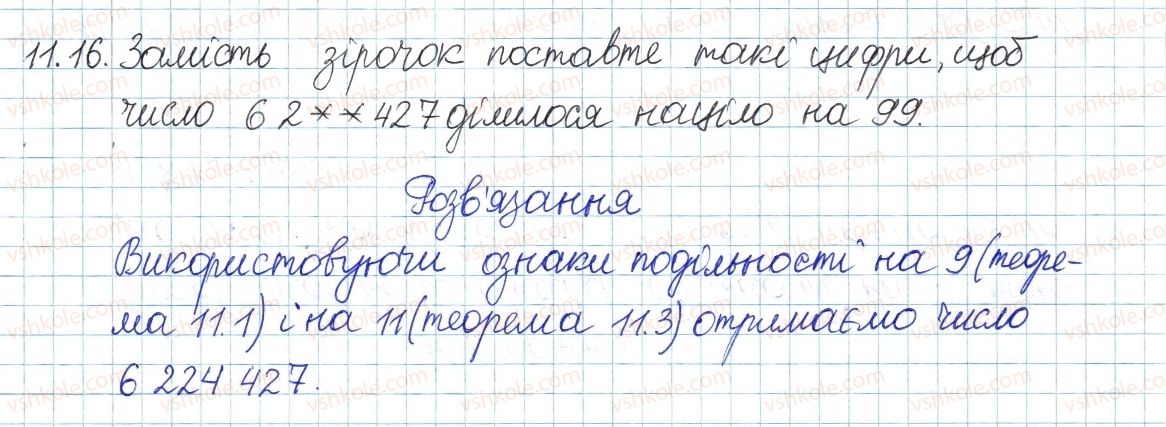 фото задание 16 - 11. ознаки подільності - § 3. основи теорії подільності