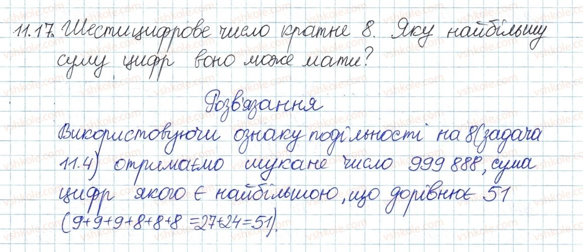 фото задание 17 - 11. ознаки подільності - § 3. основи теорії подільності