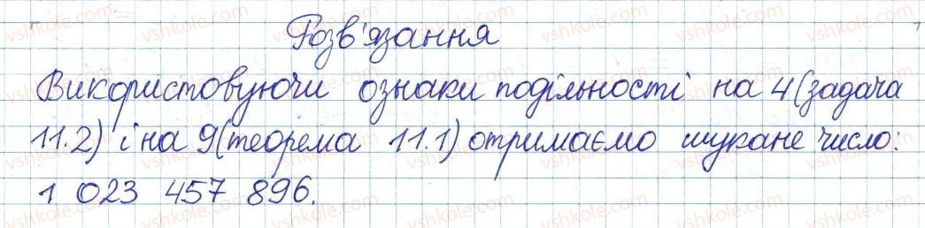 фото задание 18 - 11. ознаки подільності - § 3. основи теорії подільності