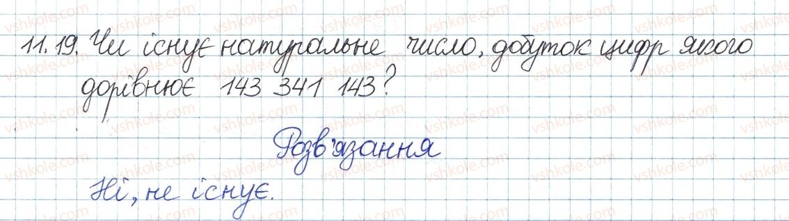 фото задание 19 - 11. ознаки подільності - § 3. основи теорії подільності