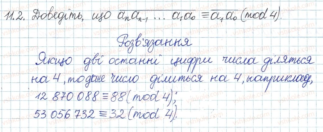 фото задание 2 - 11. ознаки подільності - § 3. основи теорії подільності