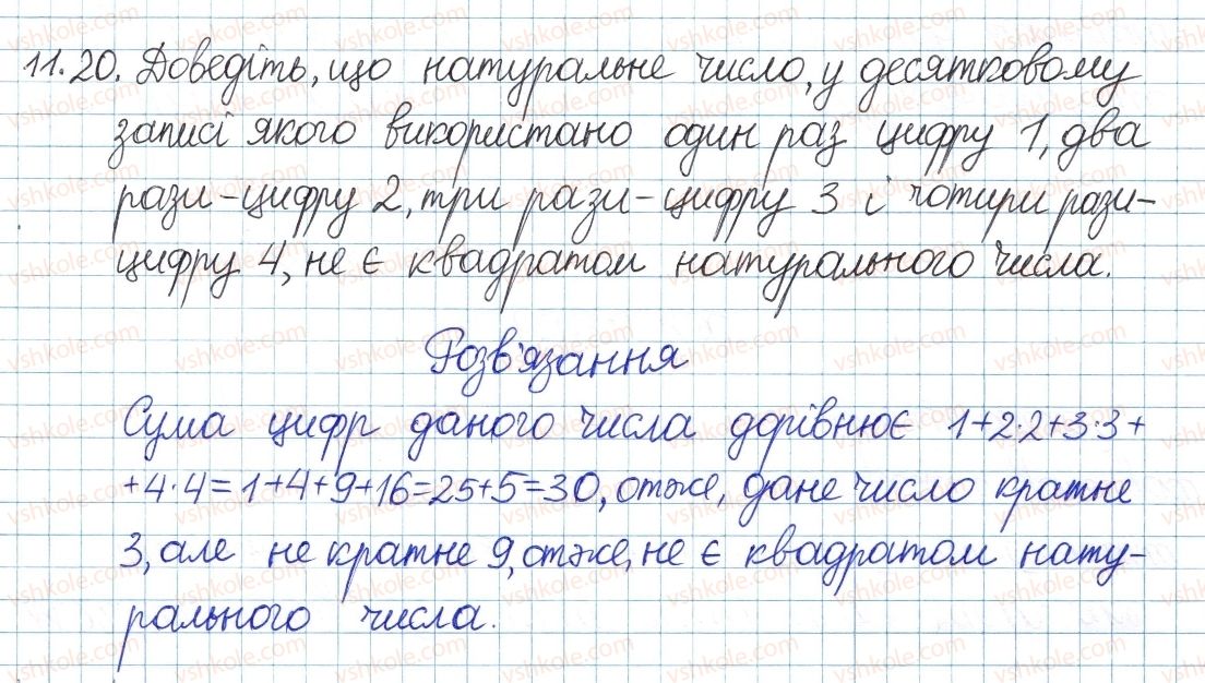 фото задание 20 - 11. ознаки подільності - § 3. основи теорії подільності