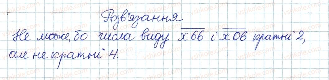 фото задание 21 - 11. ознаки подільності - § 3. основи теорії подільності