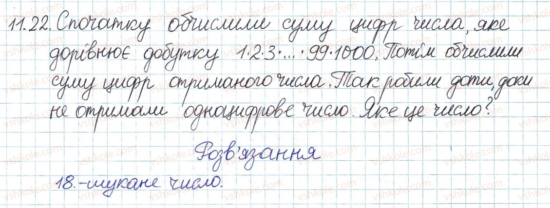 фото задание 22 - 11. ознаки подільності - § 3. основи теорії подільності