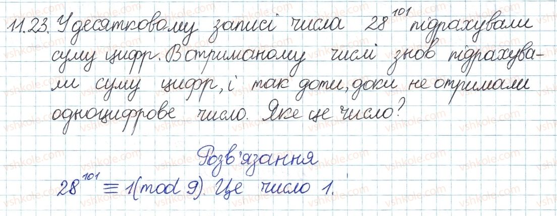 фото задание 23 - 11. ознаки подільності - § 3. основи теорії подільності