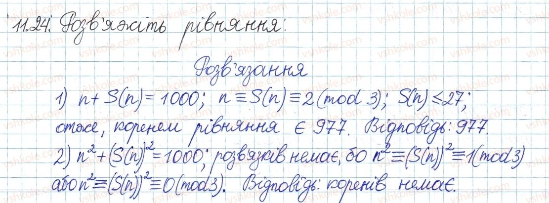 фото задание 24 - 11. ознаки подільності - § 3. основи теорії подільності
