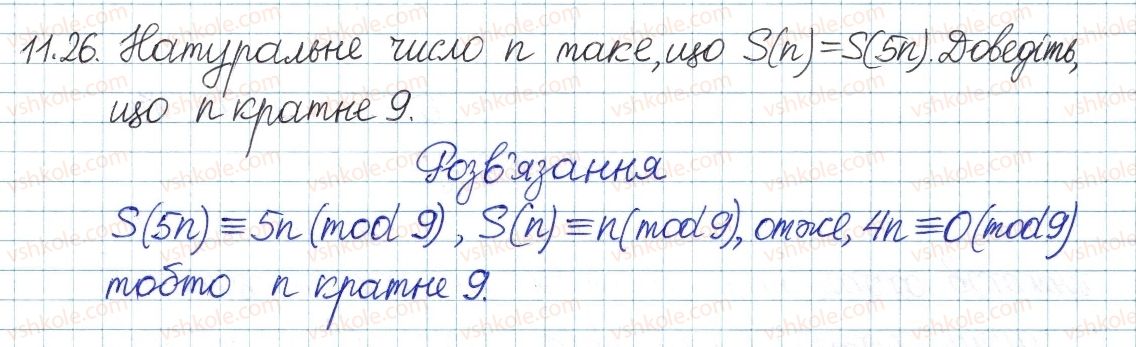 фото задание 26 - 11. ознаки подільності - § 3. основи теорії подільності