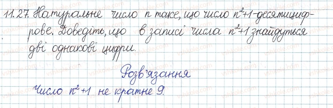 фото задание 27 - 11. ознаки подільності - § 3. основи теорії подільності