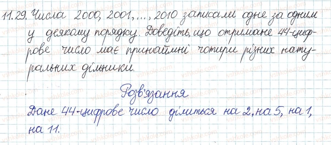 фото задание 29 - 11. ознаки подільності - § 3. основи теорії подільності