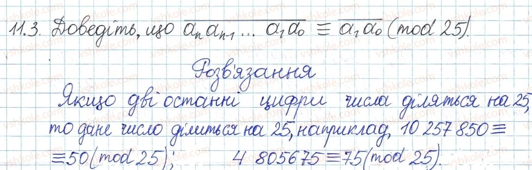 фото задание 3 - 11. ознаки подільності - § 3. основи теорії подільності