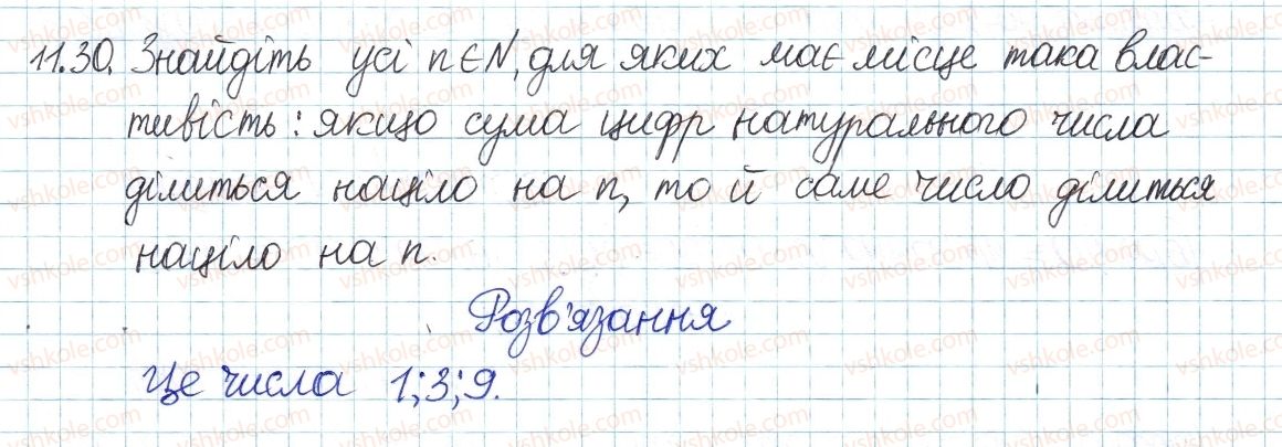 фото задание 30 - 11. ознаки подільності - § 3. основи теорії подільності