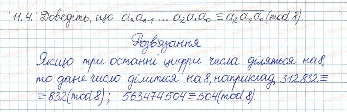 фото задание 4 - 11. ознаки подільності - § 3. основи теорії подільності