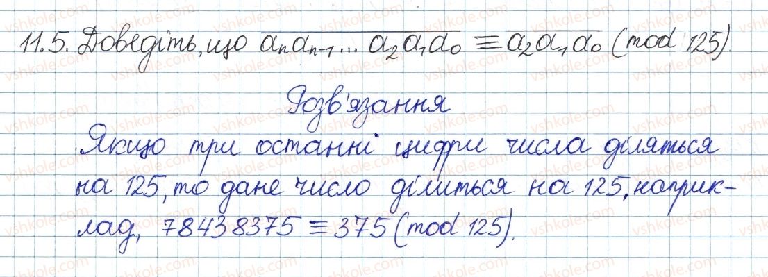 фото задание 5 - 11. ознаки подільності - § 3. основи теорії подільності