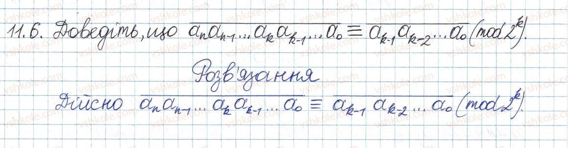 фото задание 6 - 11. ознаки подільності - § 3. основи теорії подільності