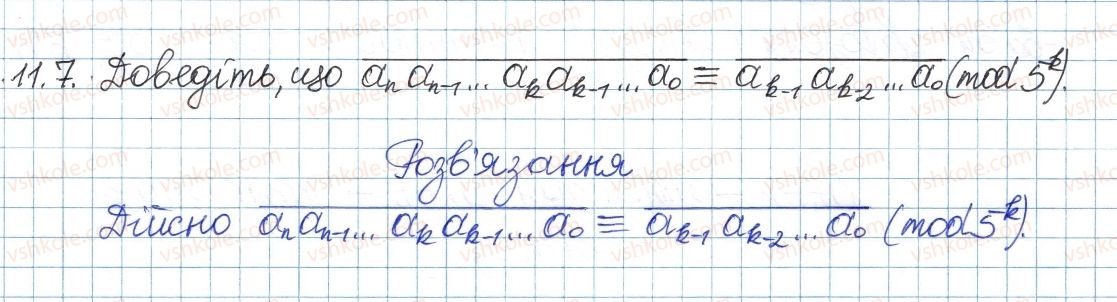 фото задание 7 - 11. ознаки подільності - § 3. основи теорії подільності