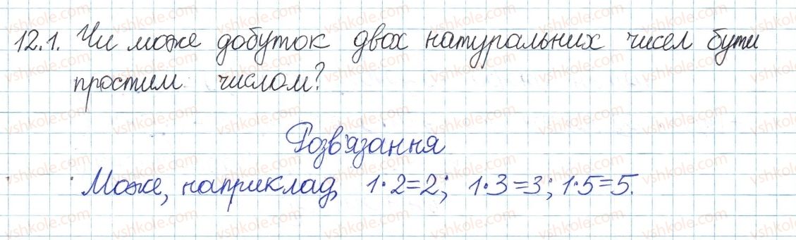 фото задание 1 - 12. прості та складні числа - § 3. основи теорії подільності