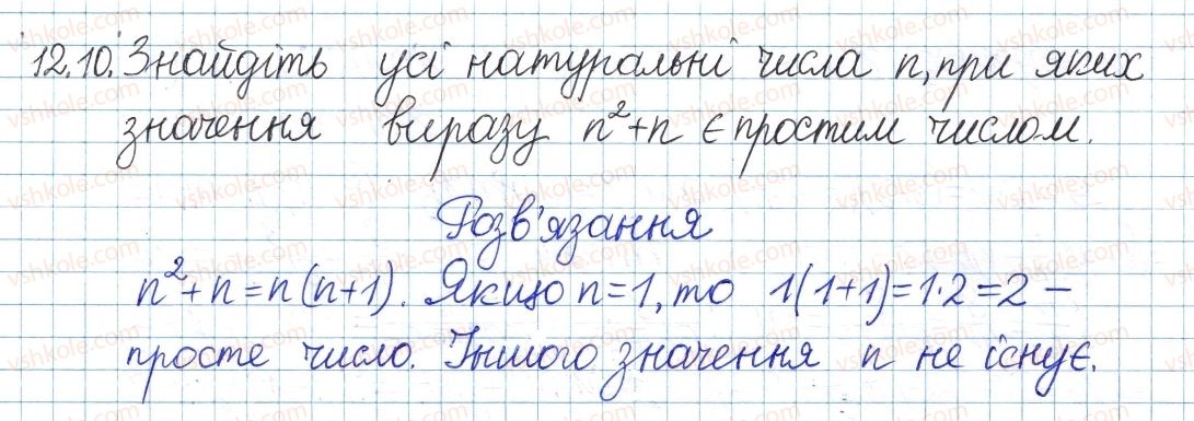 фото задание 10 - 12. прості та складні числа - § 3. основи теорії подільності