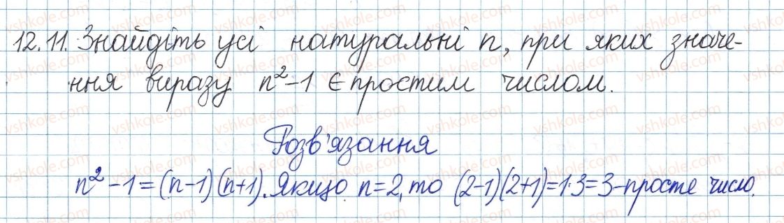 фото задание 11 - 12. прості та складні числа - § 3. основи теорії подільності