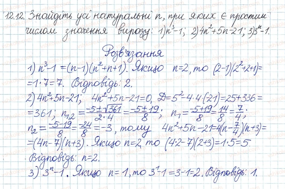 фото задание 12 - 12. прості та складні числа - § 3. основи теорії подільності