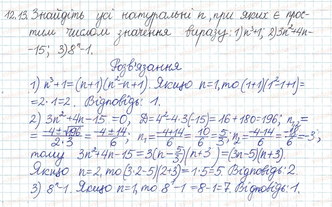 фото задание 13 - 12. прості та складні числа - § 3. основи теорії подільності