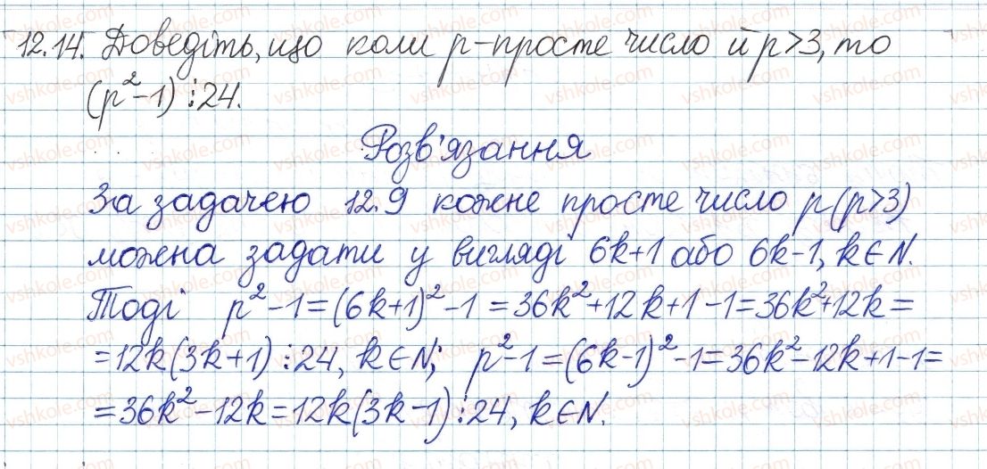 фото задание 14 - 12. прості та складні числа - § 3. основи теорії подільності
