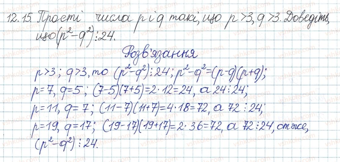 фото задание 15 - 12. прості та складні числа - § 3. основи теорії подільності