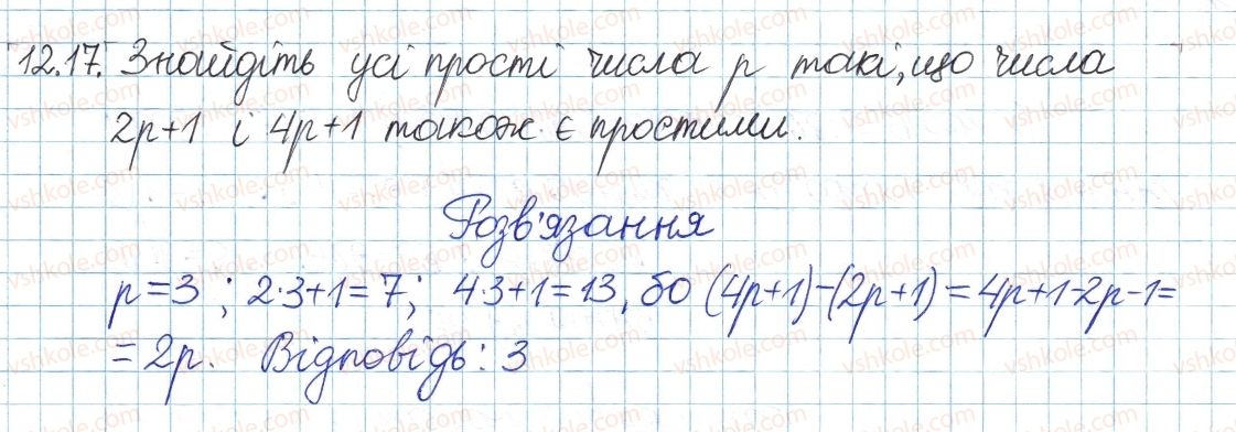 фото задание 17 - 12. прості та складні числа - § 3. основи теорії подільності