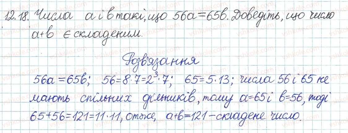 фото задание 18 - 12. прості та складні числа - § 3. основи теорії подільності
