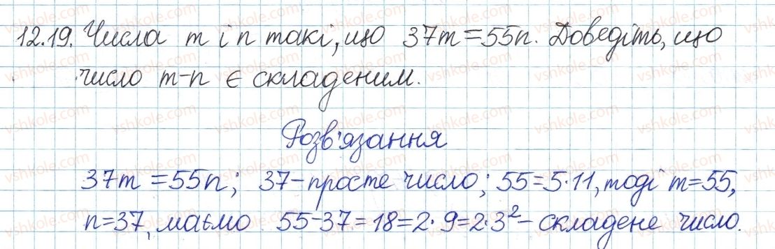 фото задание 19 - 12. прості та складні числа - § 3. основи теорії подільності
