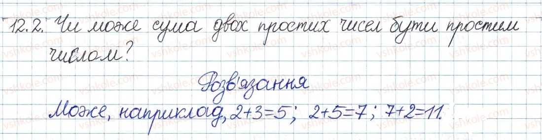 фото задание 2 - 12. прості та складні числа - § 3. основи теорії подільності