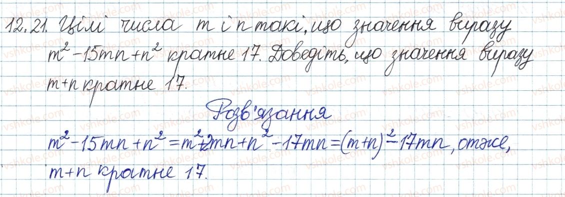 фото задание 21 - 12. прості та складні числа - § 3. основи теорії подільності