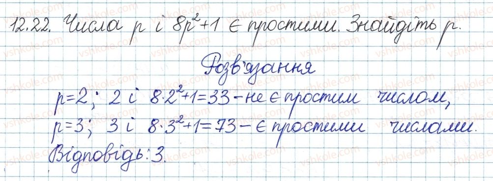 фото задание 22 - 12. прості та складні числа - § 3. основи теорії подільності