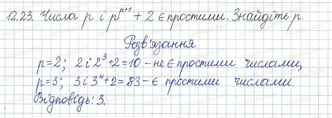 фото задание 23 - 12. прості та складні числа - § 3. основи теорії подільності