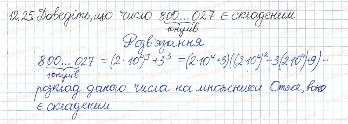 фото задание 25 - 12. прості та складні числа - § 3. основи теорії подільності