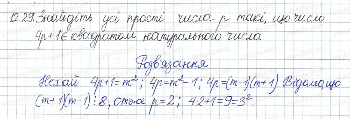 фото задание 29 - 12. прості та складні числа - § 3. основи теорії подільності