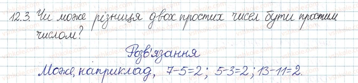 фото задание 3 - 12. прості та складні числа - § 3. основи теорії подільності