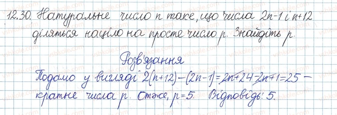 фото задание 30 - 12. прості та складні числа - § 3. основи теорії подільності