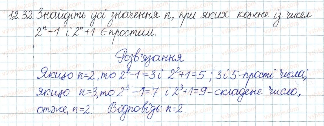 фото задание 32 - 12. прості та складні числа - § 3. основи теорії подільності