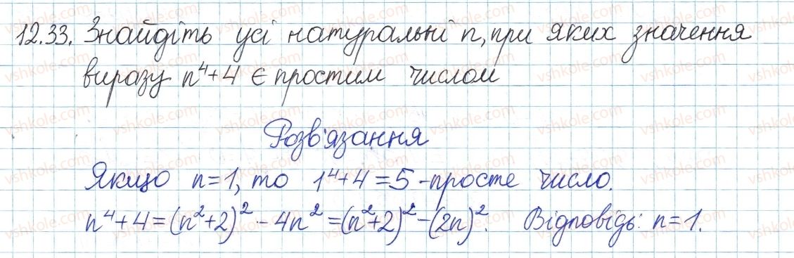 фото задание 33 - 12. прості та складні числа - § 3. основи теорії подільності