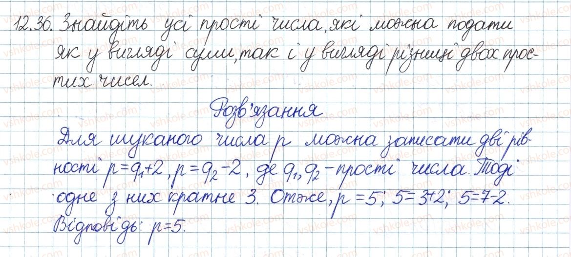 фото задание 36 - 12. прості та складні числа - § 3. основи теорії подільності