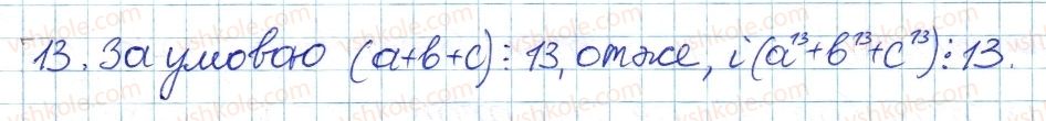 фото задание 37 - 12. прості та складні числа - § 3. основи теорії подільності