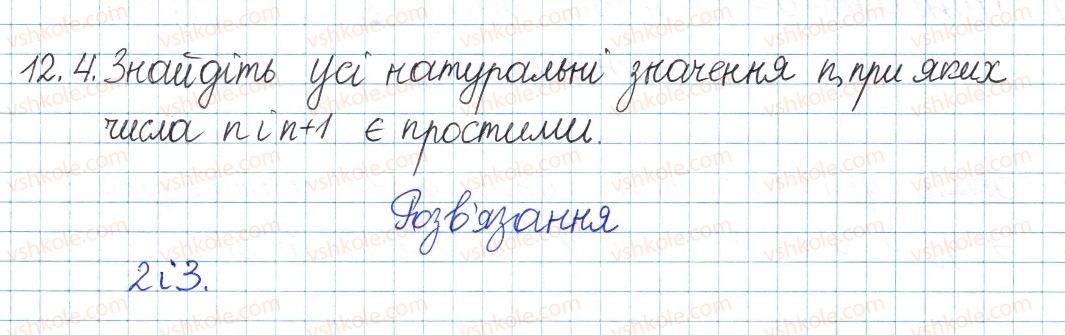 фото задание 4 - 12. прості та складні числа - § 3. основи теорії подільності