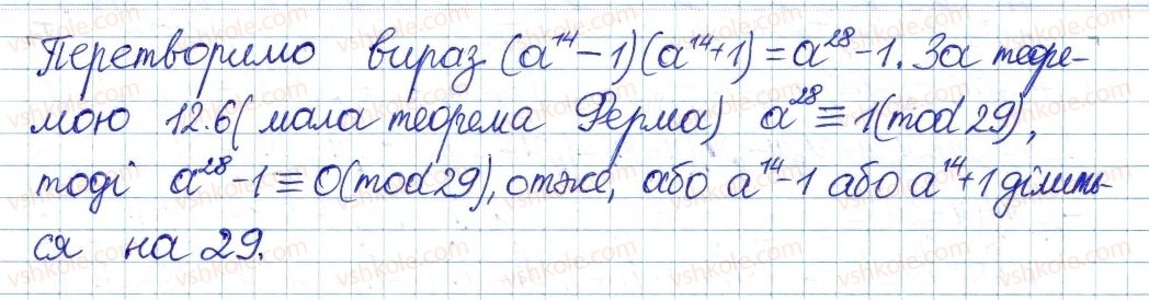 фото задание 40 - 12. прості та складні числа - § 3. основи теорії подільності