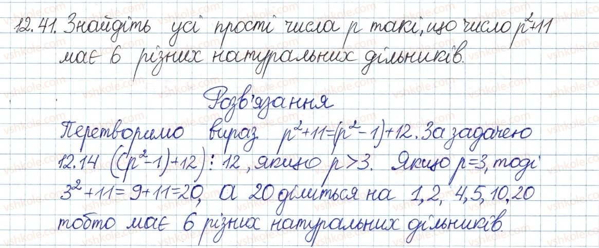 фото задание 41 - 12. прості та складні числа - § 3. основи теорії подільності