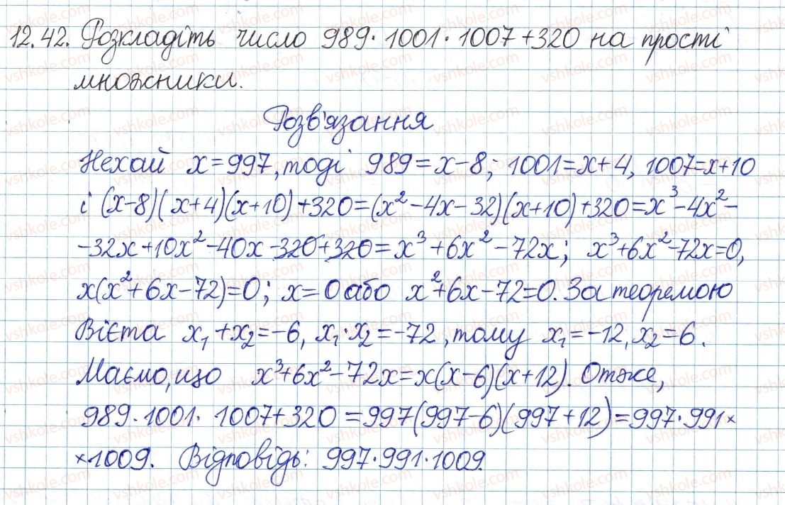фото задание 42 - 12. прості та складні числа - § 3. основи теорії подільності