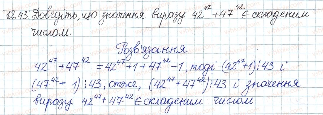 фото задание 43 - 12. прості та складні числа - § 3. основи теорії подільності