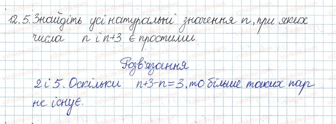 фото задание 5 - 12. прості та складні числа - § 3. основи теорії подільності
