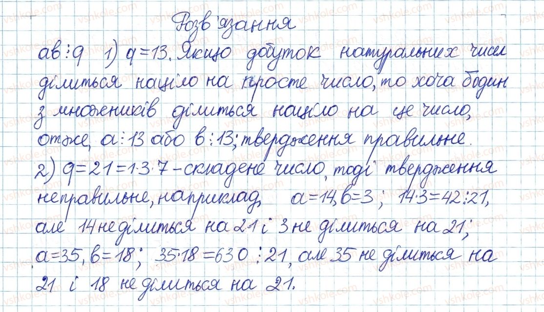 фото задание 6 - 12. прості та складні числа - § 3. основи теорії подільності