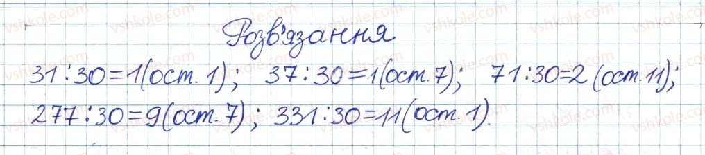 фото задание 8 - 12. прості та складні числа - § 3. основи теорії подільності